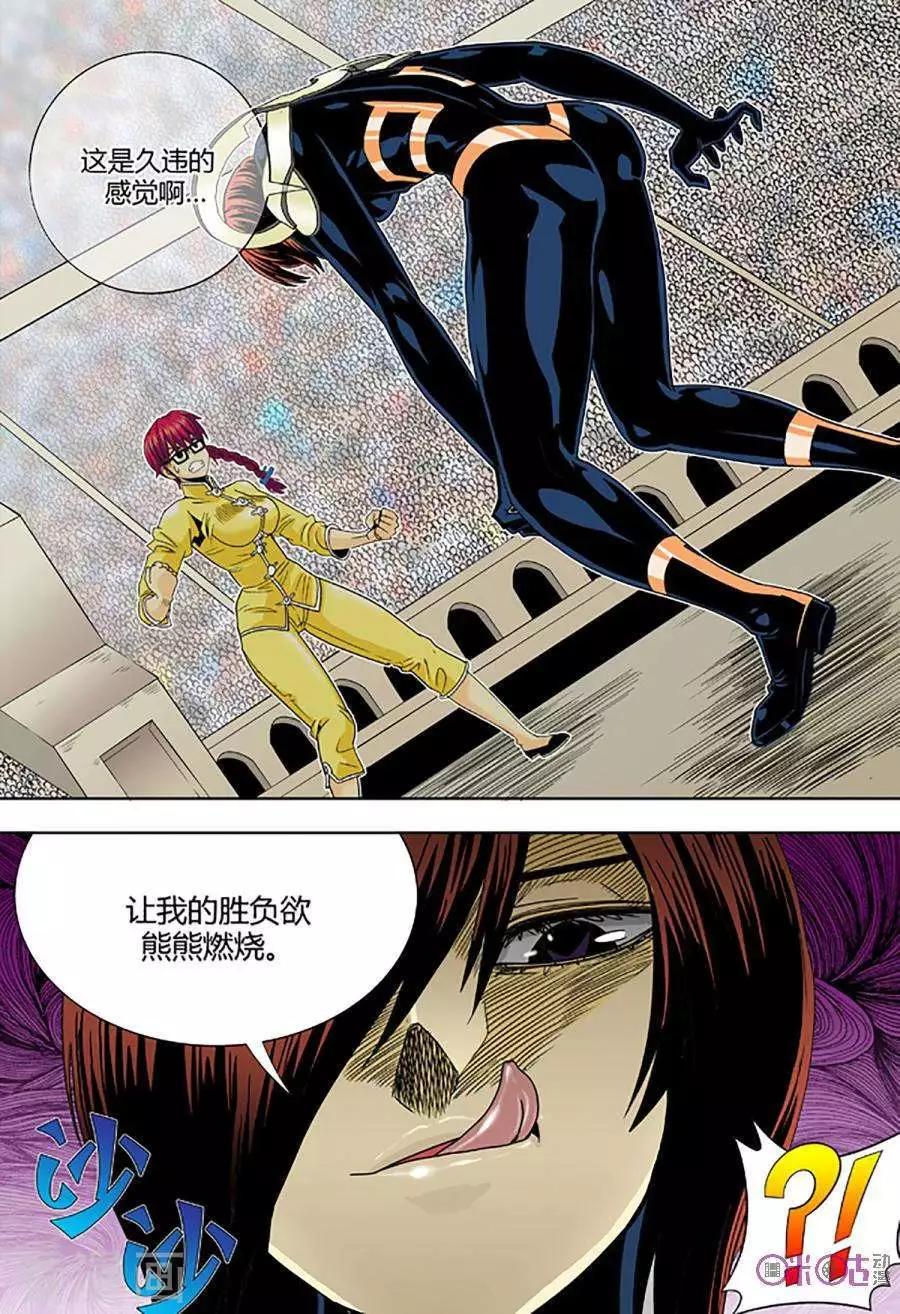 《宇宙旗袍》第67话 第18页