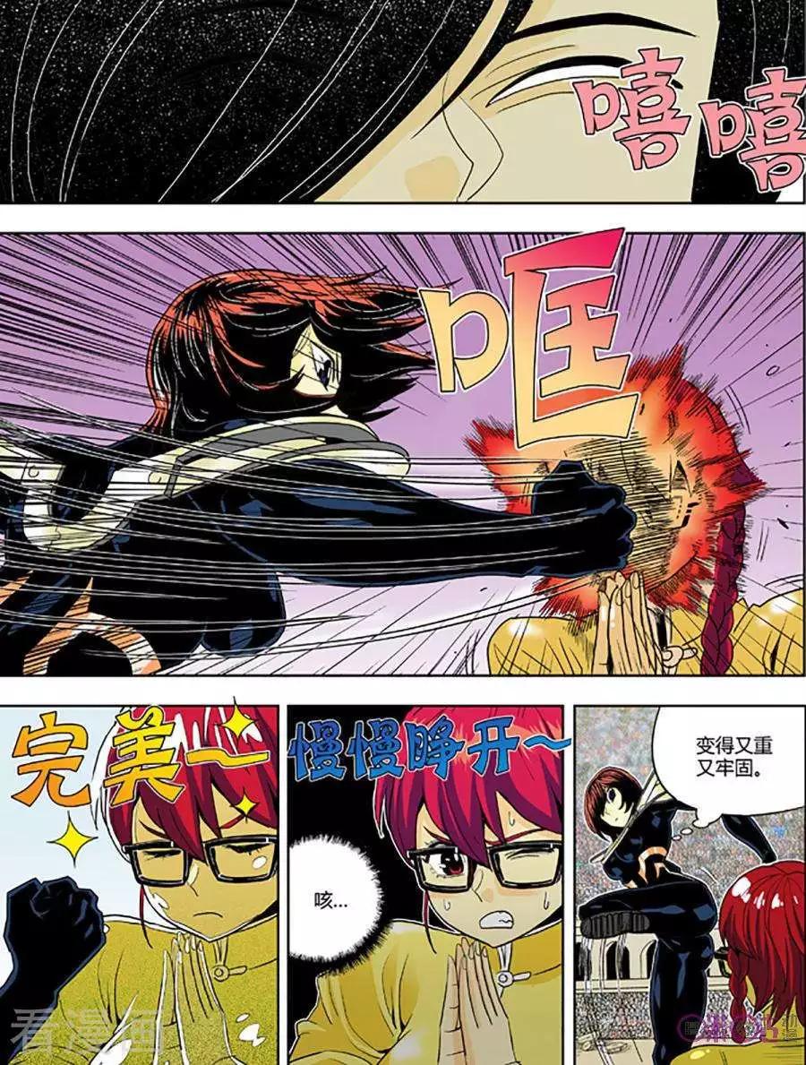 《宇宙旗袍》第67话 第1页