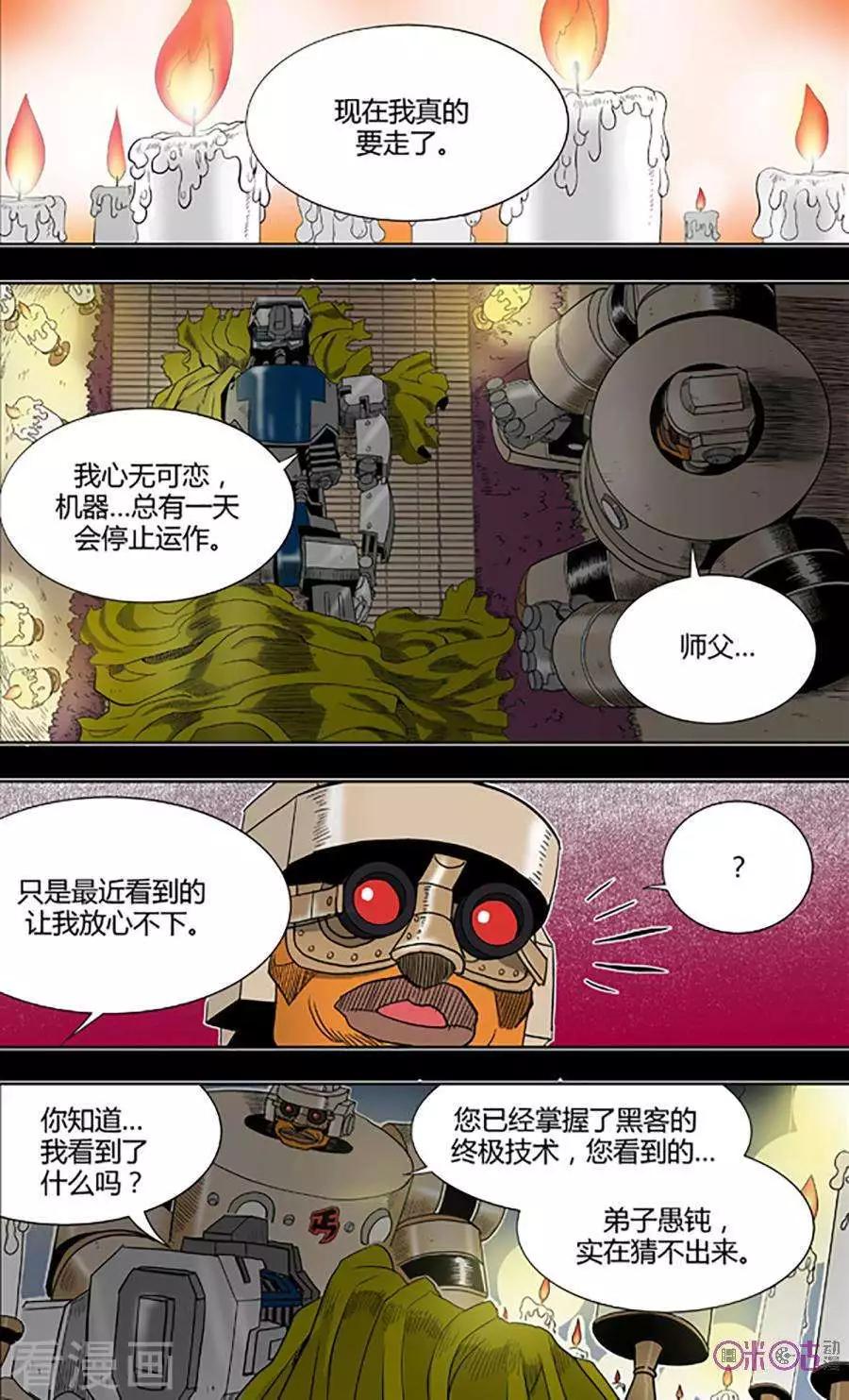 《宇宙旗袍》第67话 第21页