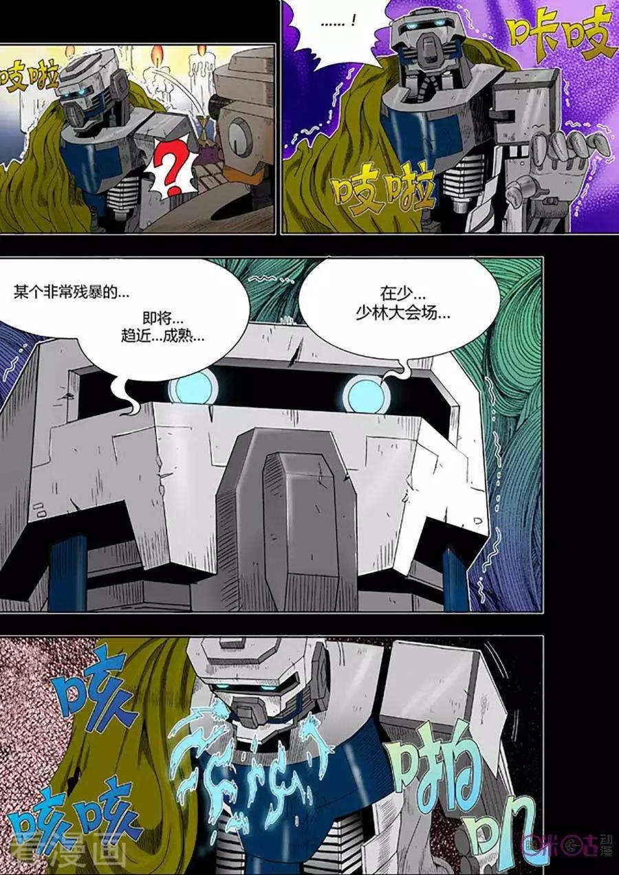 《宇宙旗袍》第67话 第22页