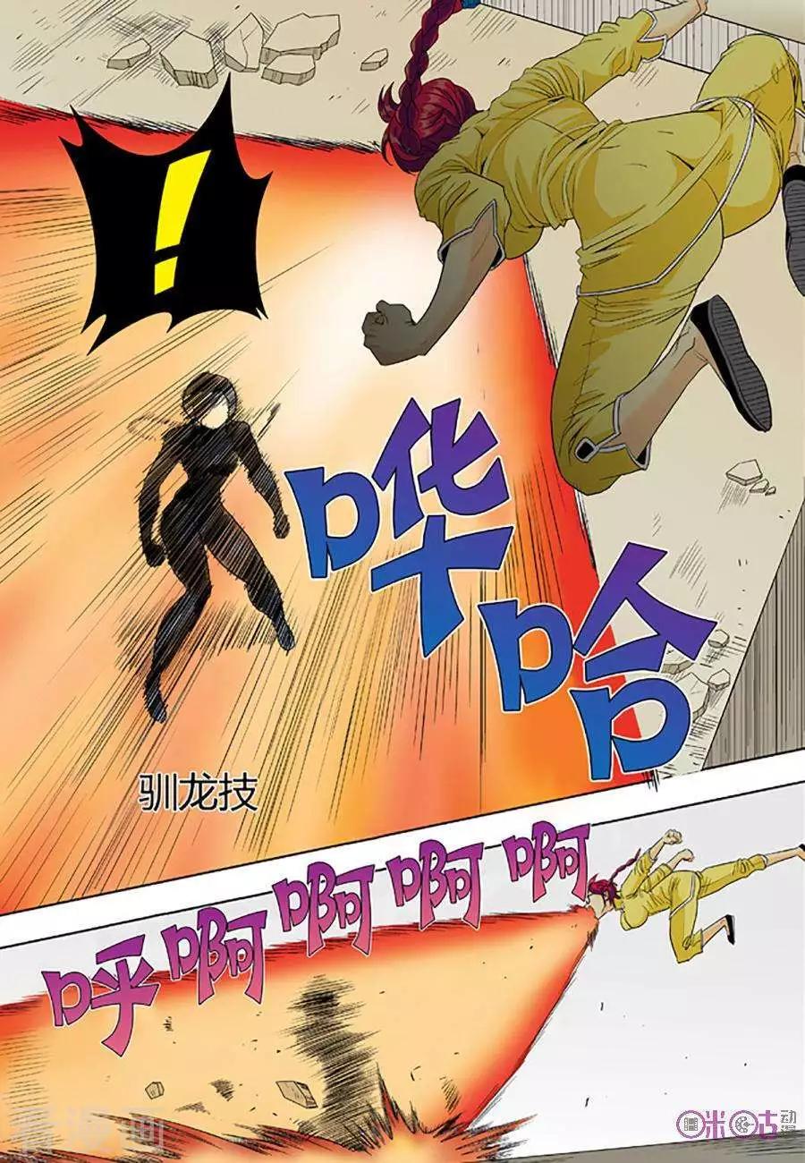 《宇宙旗袍》第67话 第3页