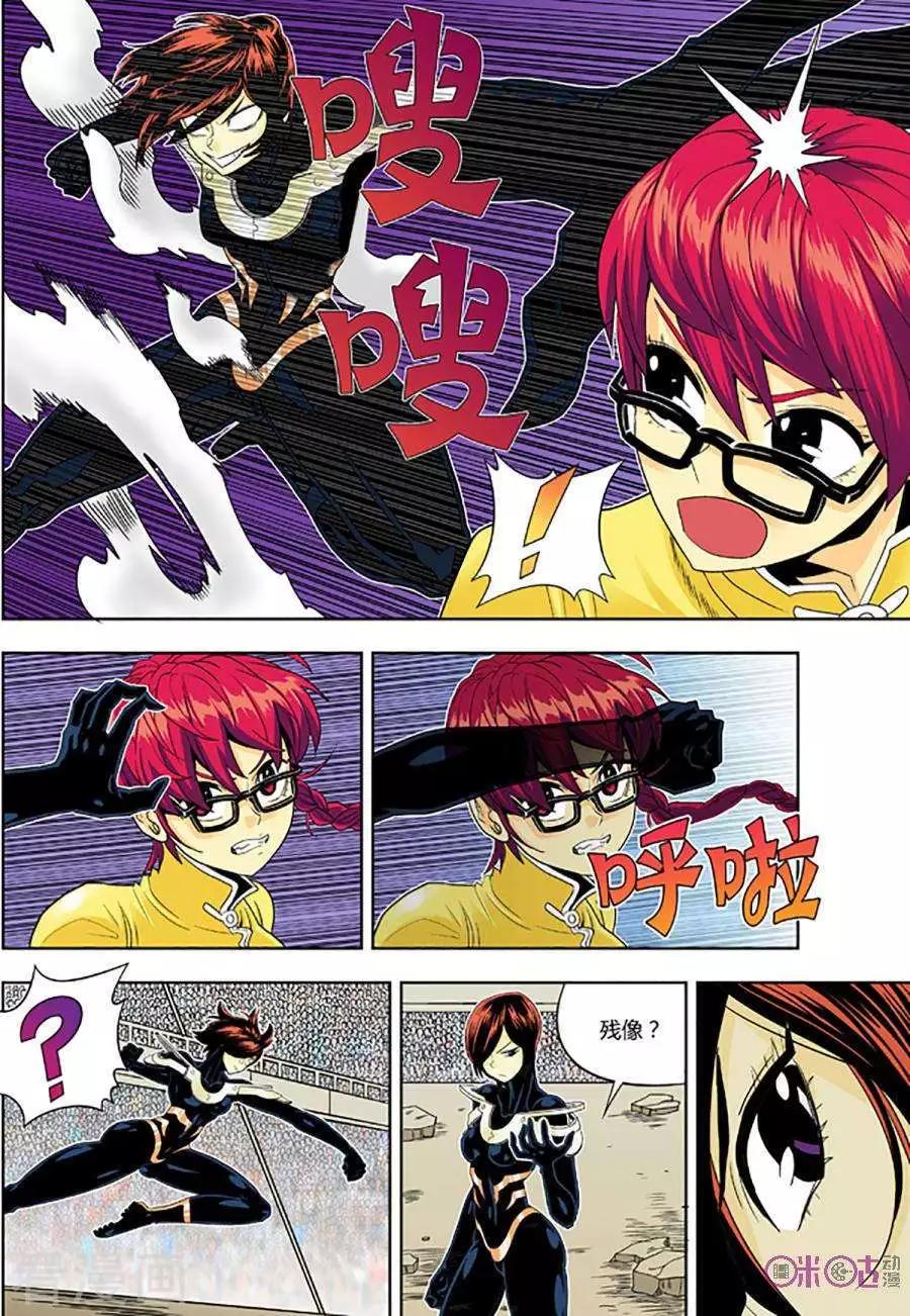 《宇宙旗袍》第67话 第6页
