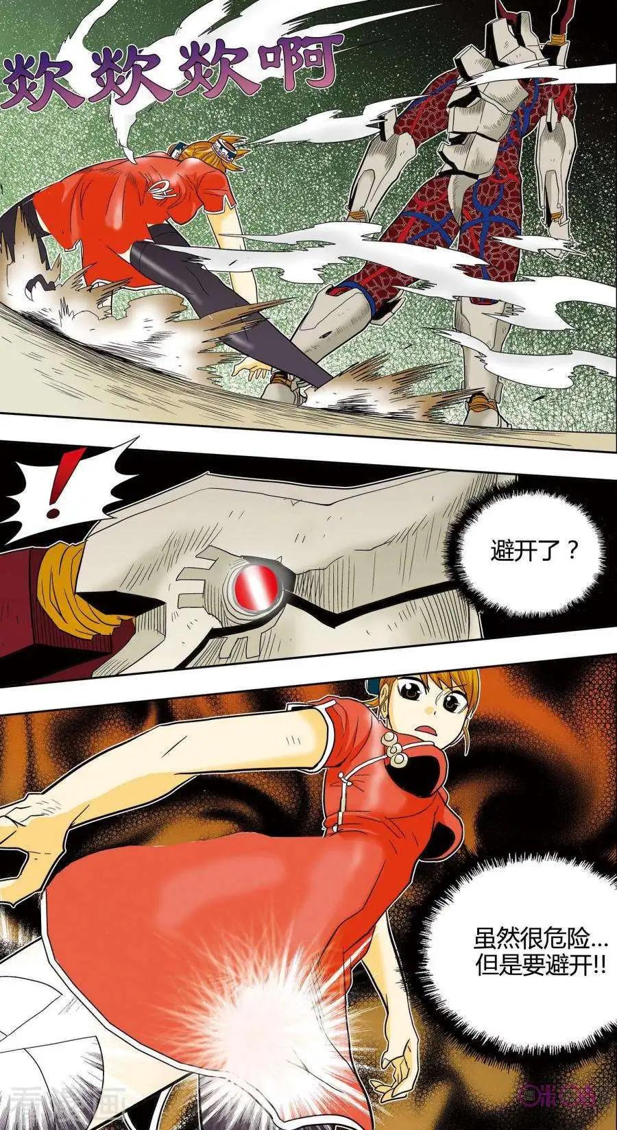 《宇宙旗袍》第73话 第10页