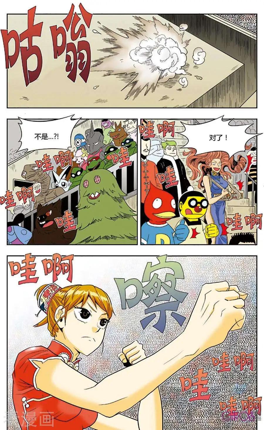《宇宙旗袍》第73话 第12页