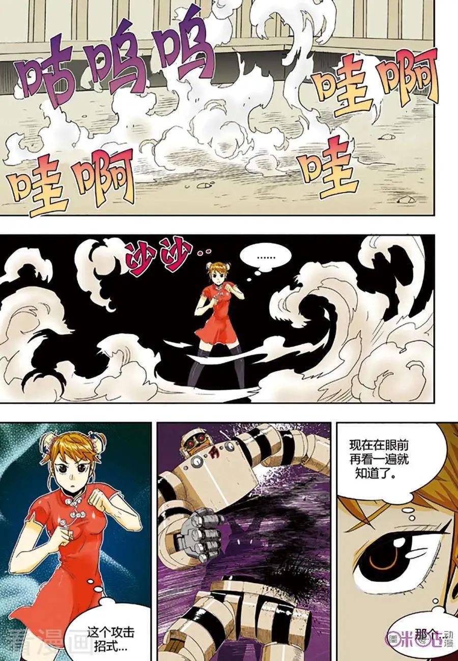 《宇宙旗袍》第73话 第13页