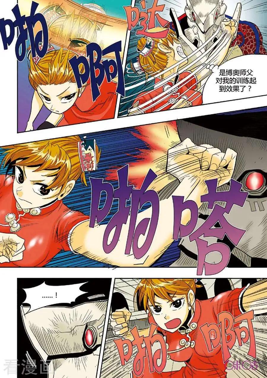 《宇宙旗袍》第73话 第16页