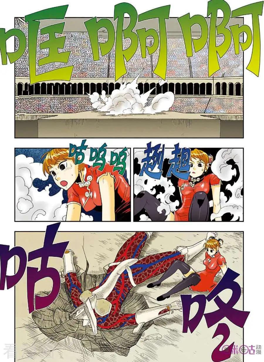 《宇宙旗袍》第73话 第20页