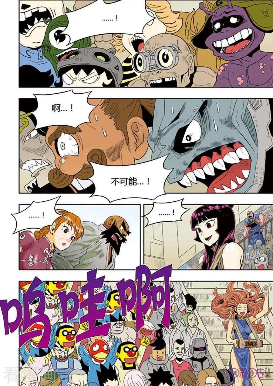 《宇宙旗袍》第73话 第21页