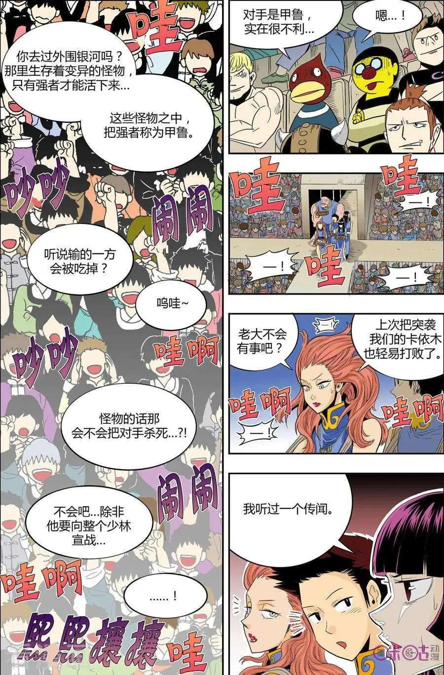 《宇宙旗袍》第73话 第4页