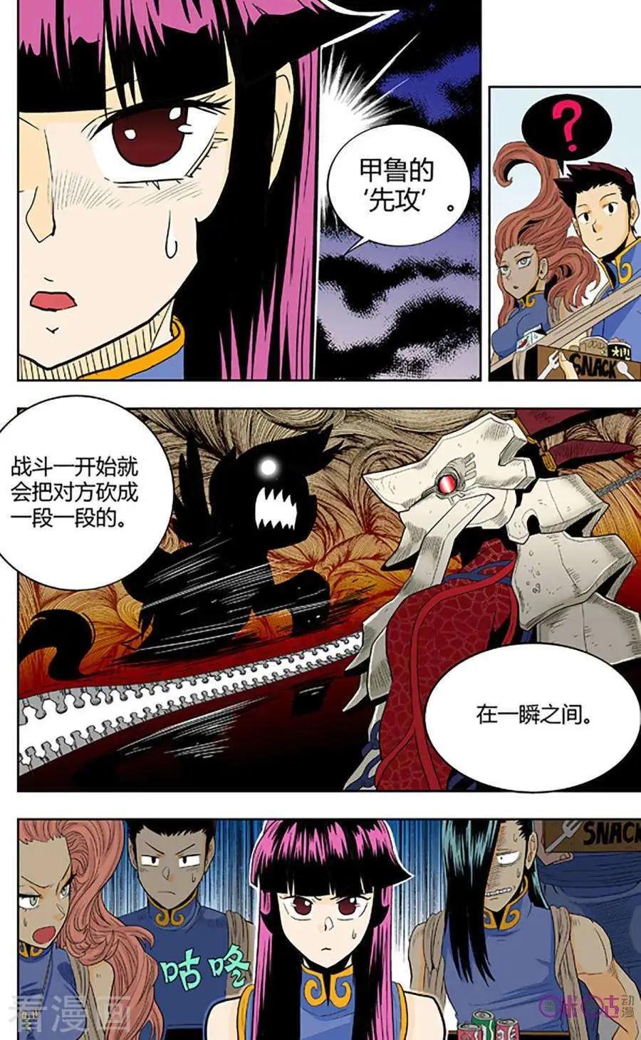 《宇宙旗袍》第73话 第5页