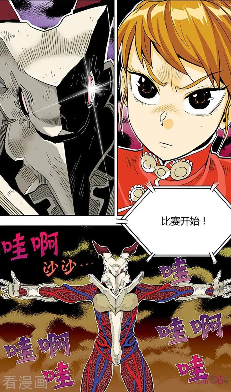 《宇宙旗袍》第73话 第7页
