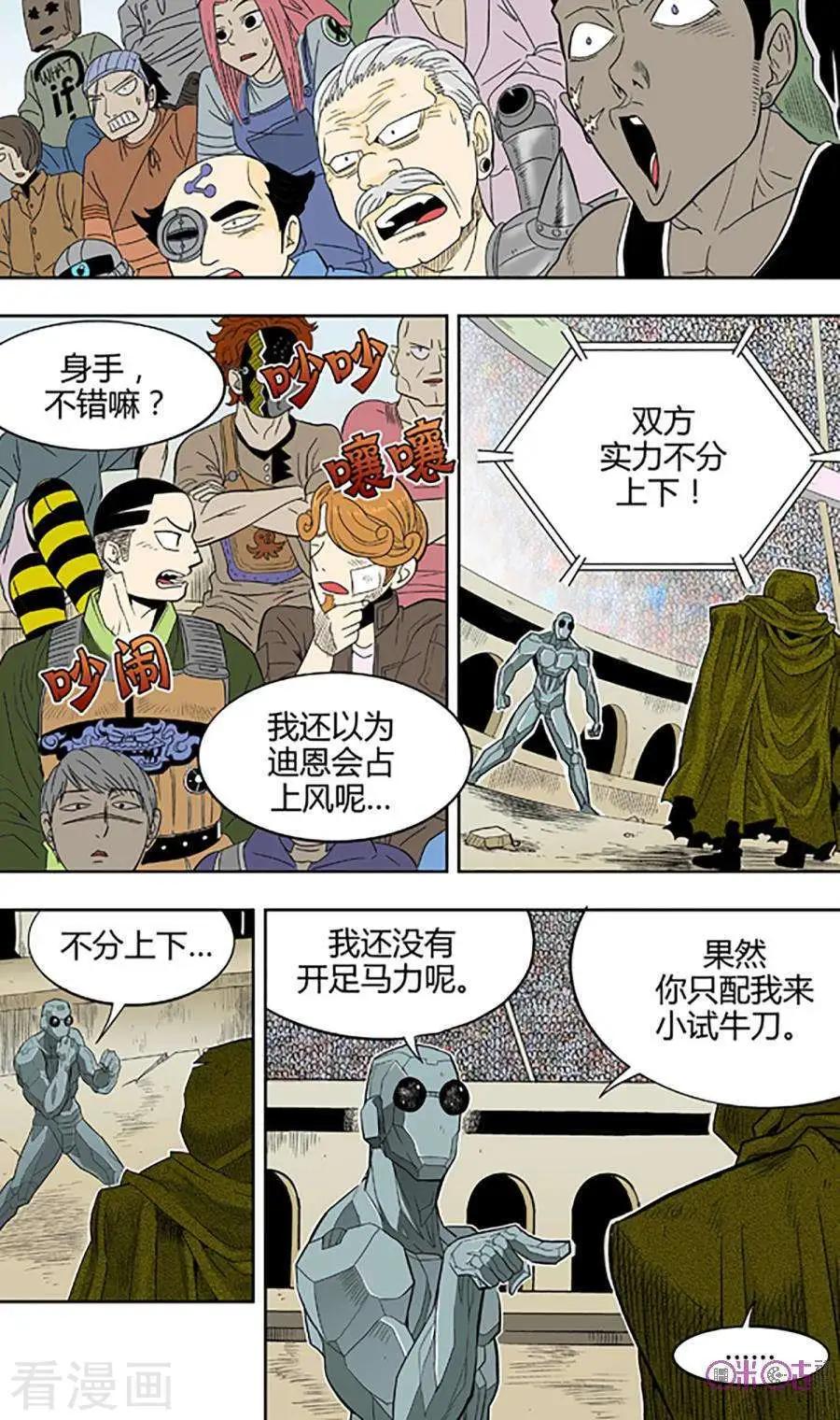《宇宙旗袍》第72话 第15页