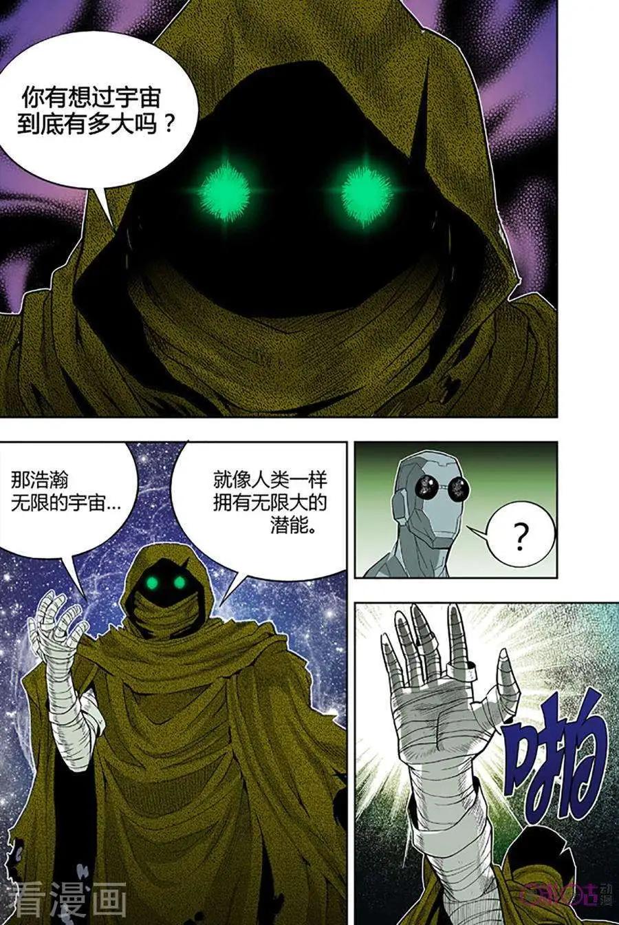 《宇宙旗袍》第72话 第16页