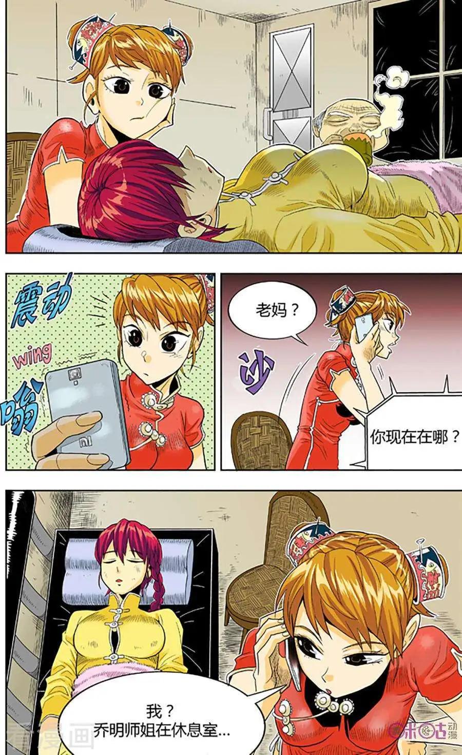 《宇宙旗袍》第72话 第17页