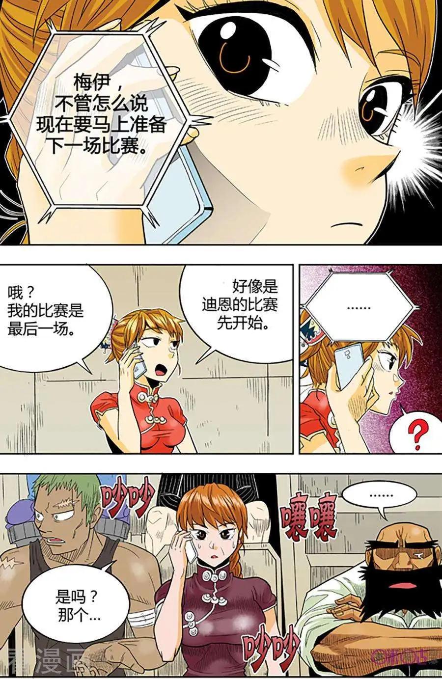 《宇宙旗袍》第72话 第18页