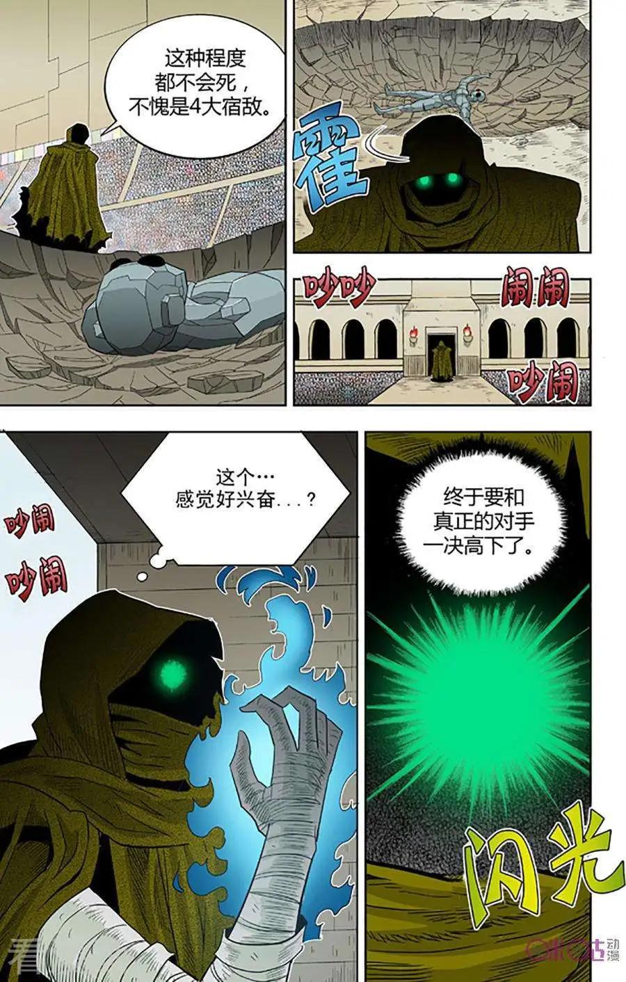 《宇宙旗袍》第72话 第20页