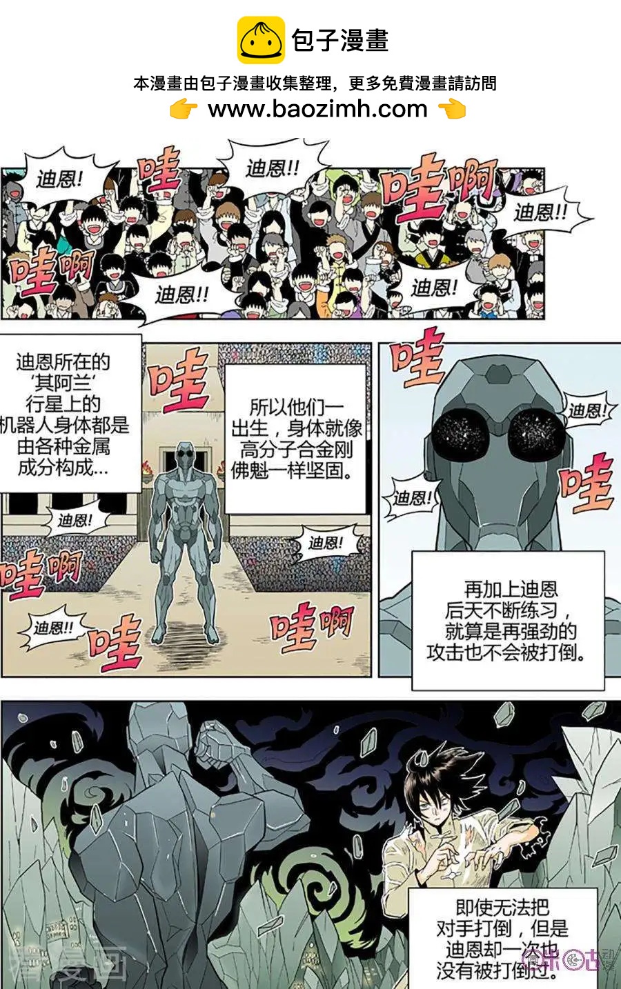《宇宙旗袍》第72话 第2页