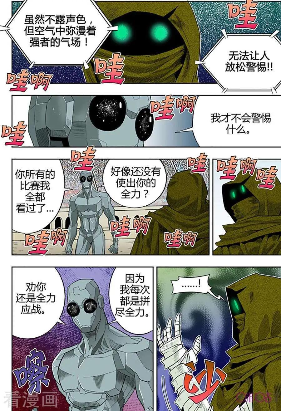 《宇宙旗袍》第72话 第4页