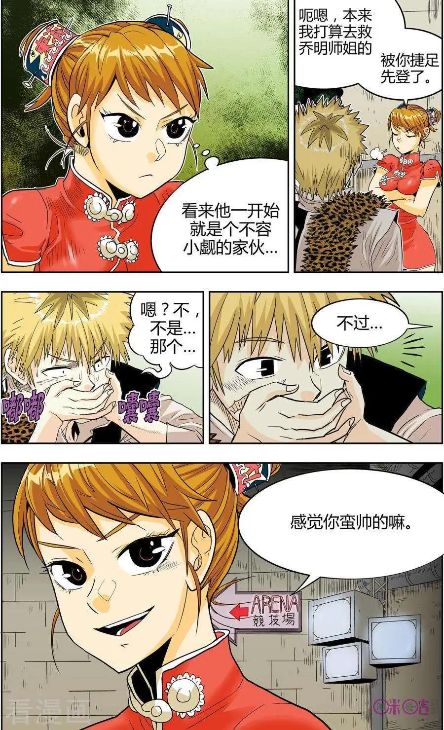 《宇宙旗袍》第71话 第16页
