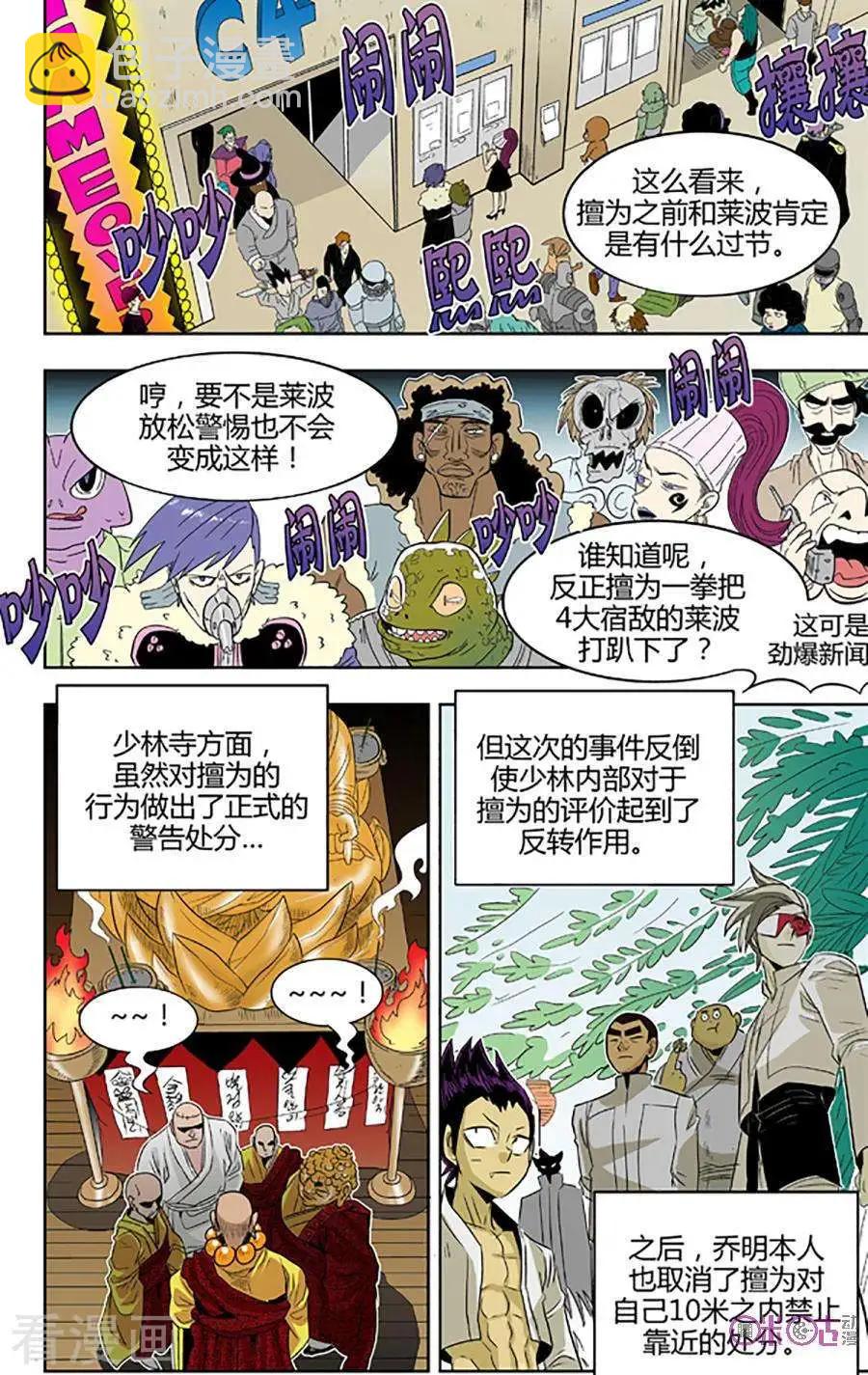 《宇宙旗袍》第71话 第18页