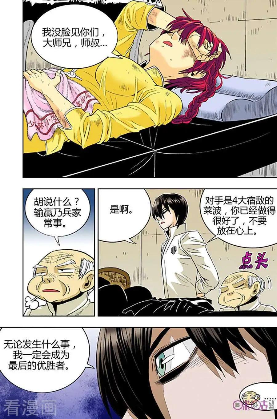 《宇宙旗袍》第71话 第20页