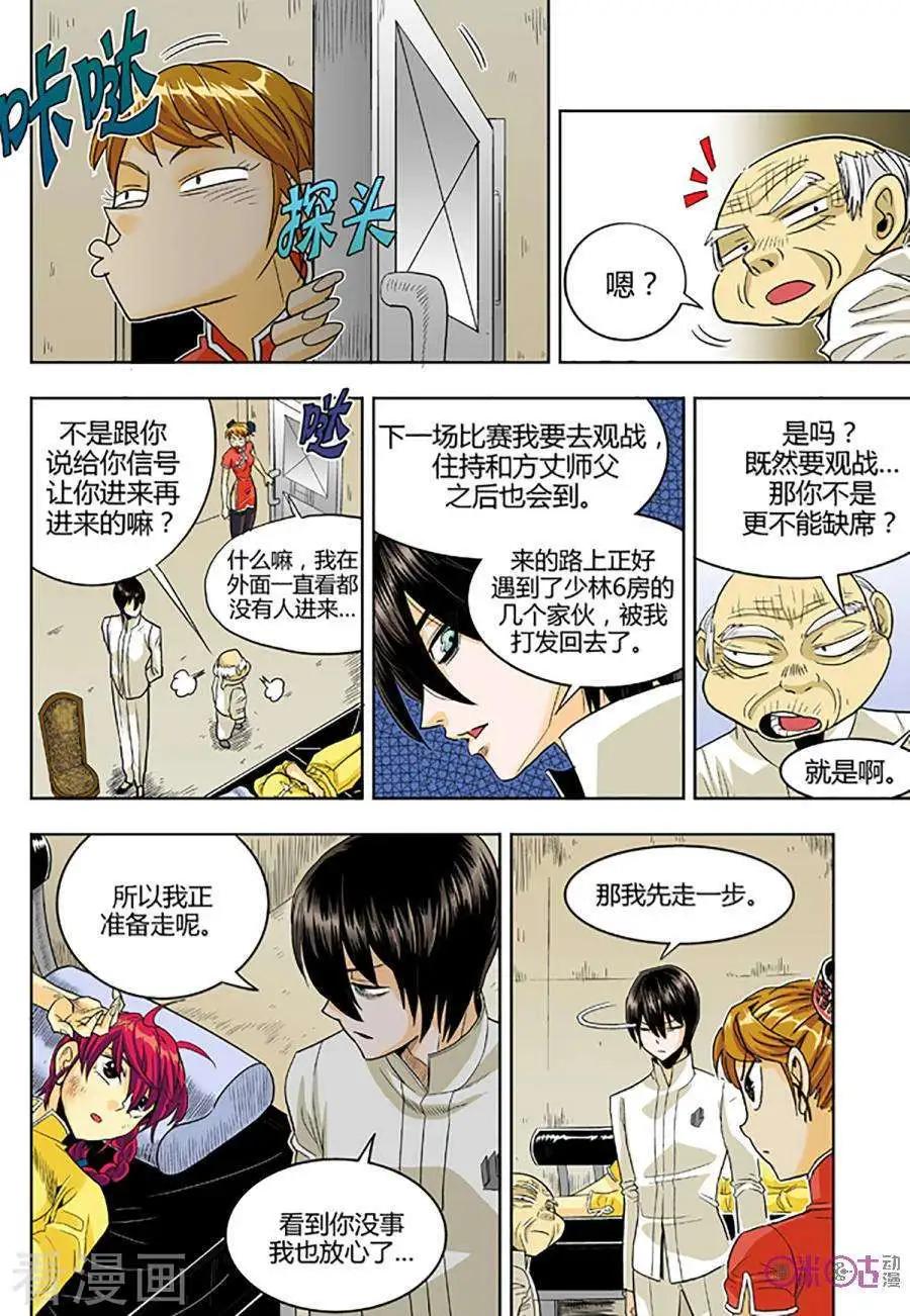 《宇宙旗袍》第71话 第21页