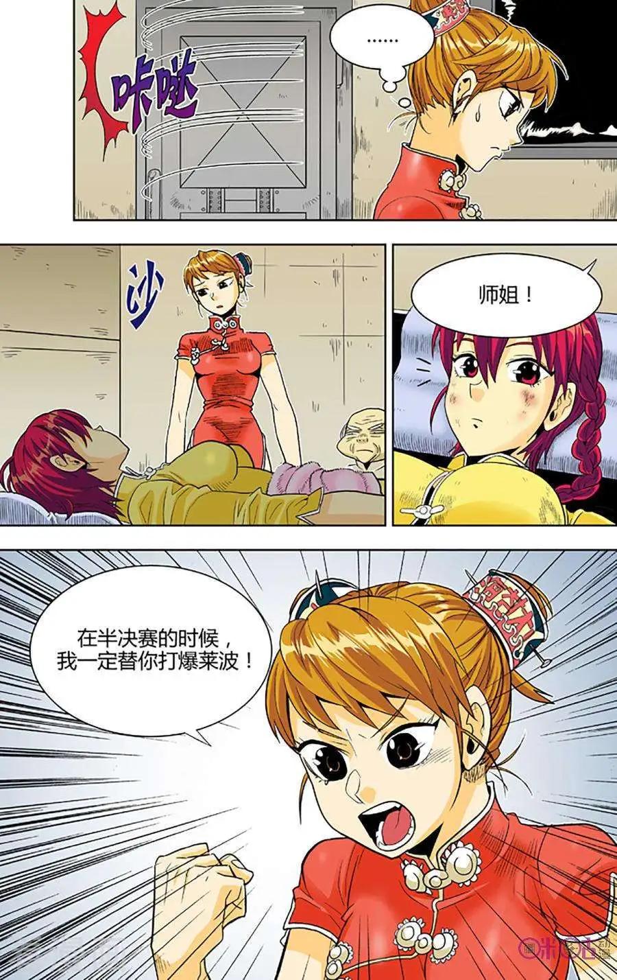 《宇宙旗袍》第71话 第22页