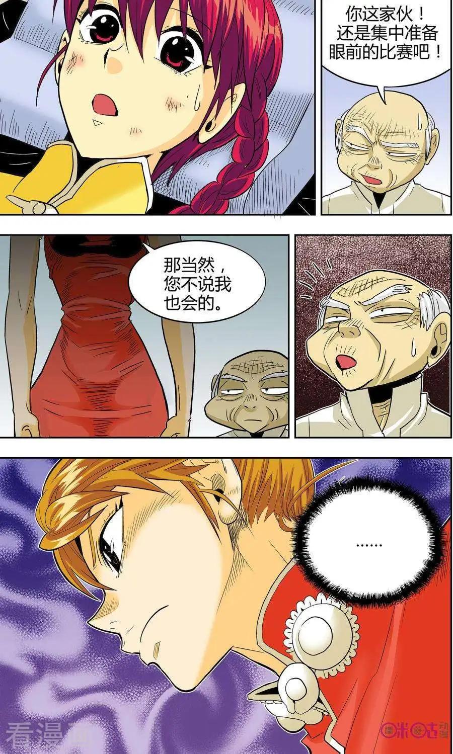 《宇宙旗袍》第71话 第23页
