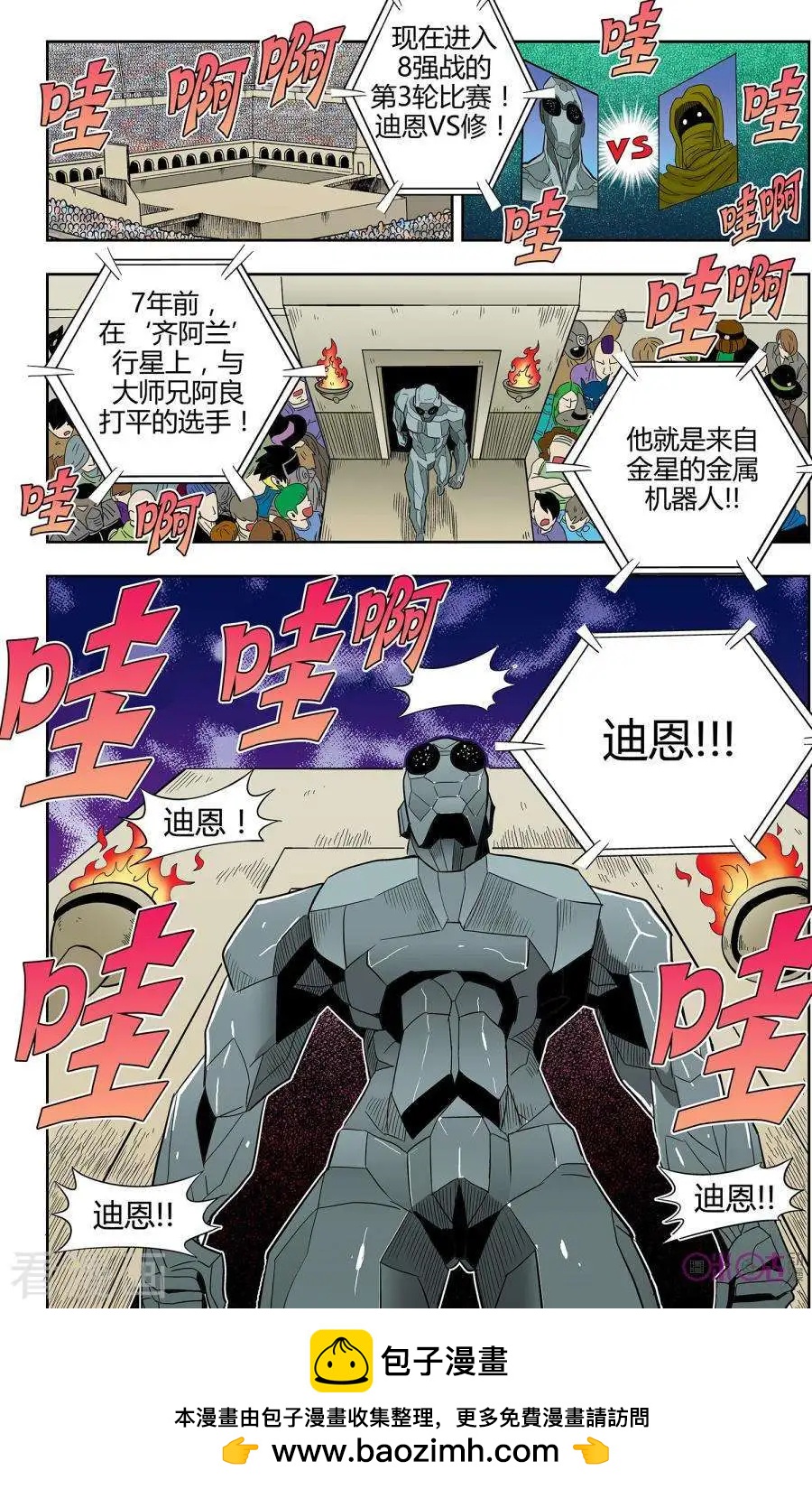 《宇宙旗袍》第71话 第24页