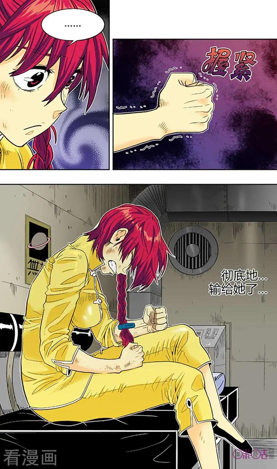 《宇宙旗袍》第71话 第4页