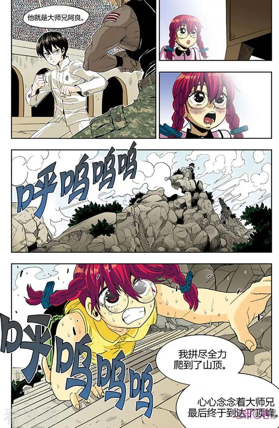 《宇宙旗袍》第71话 第6页