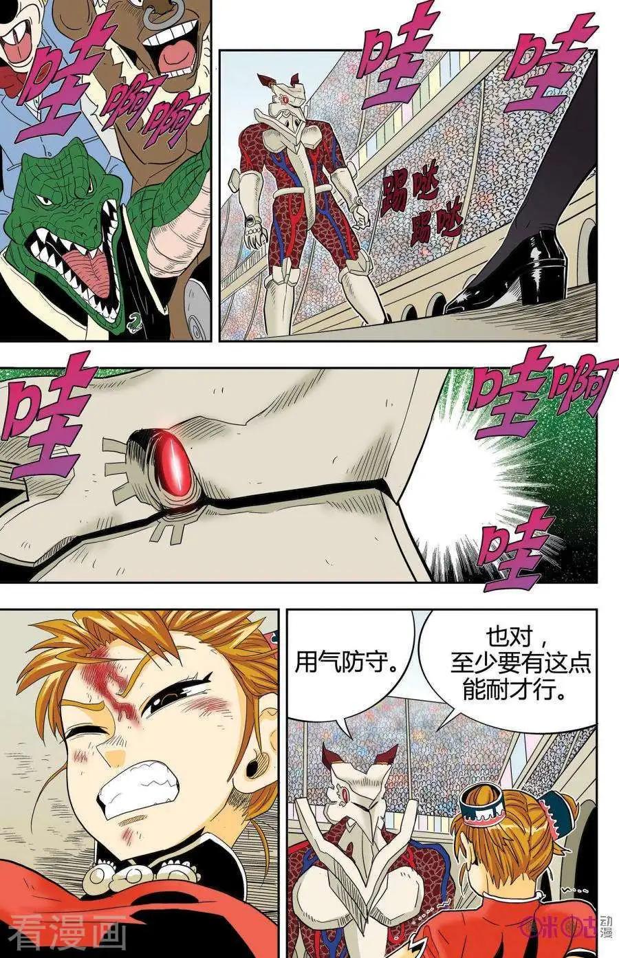 《宇宙旗袍》第74话 第10页