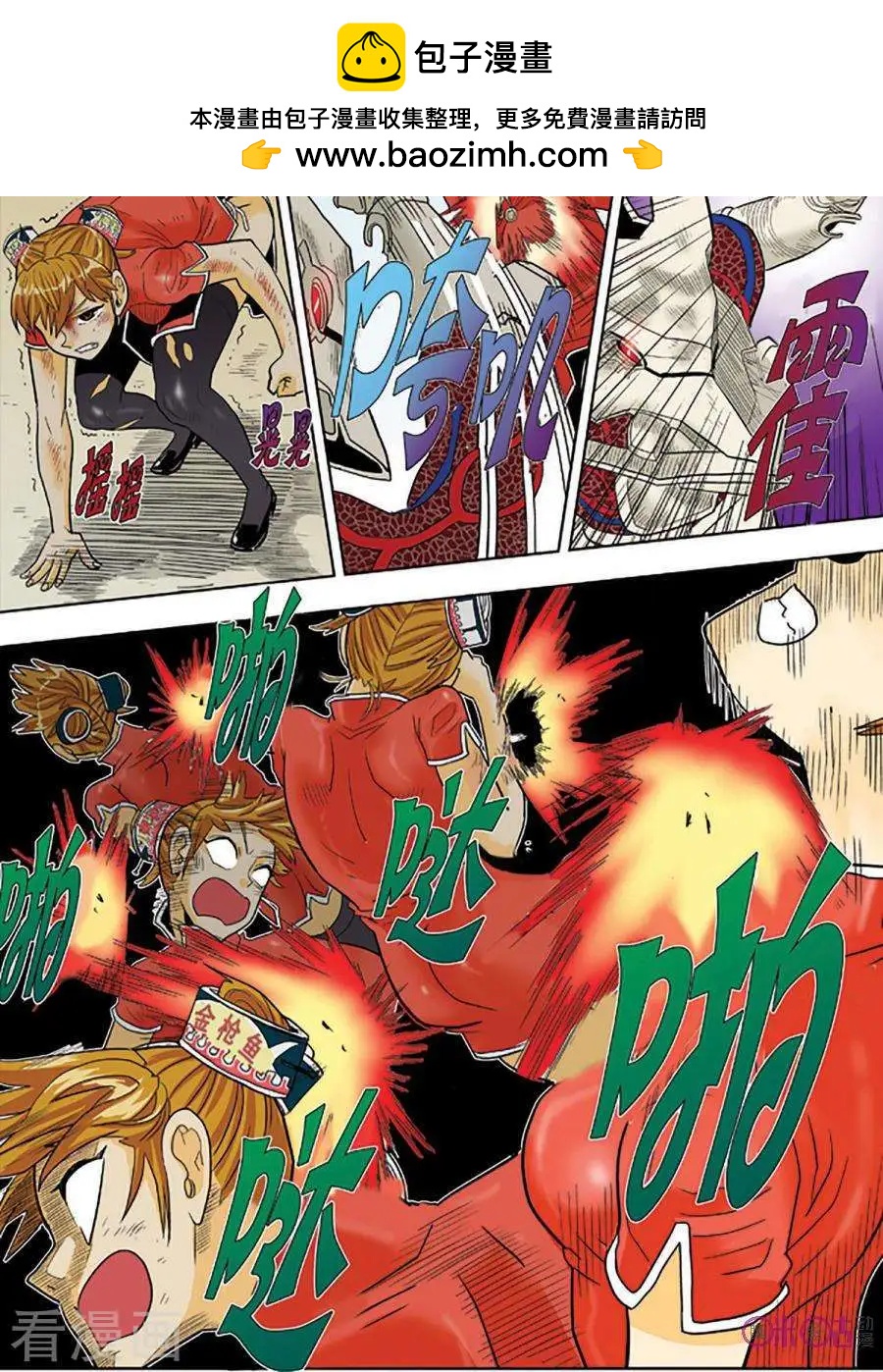 《宇宙旗袍》第74话 第11页
