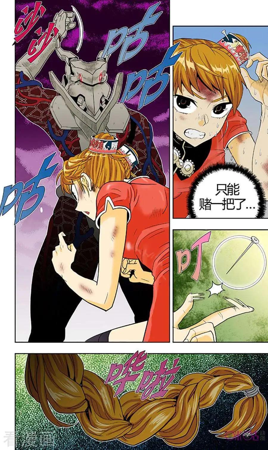 《宇宙旗袍》第74话 第14页