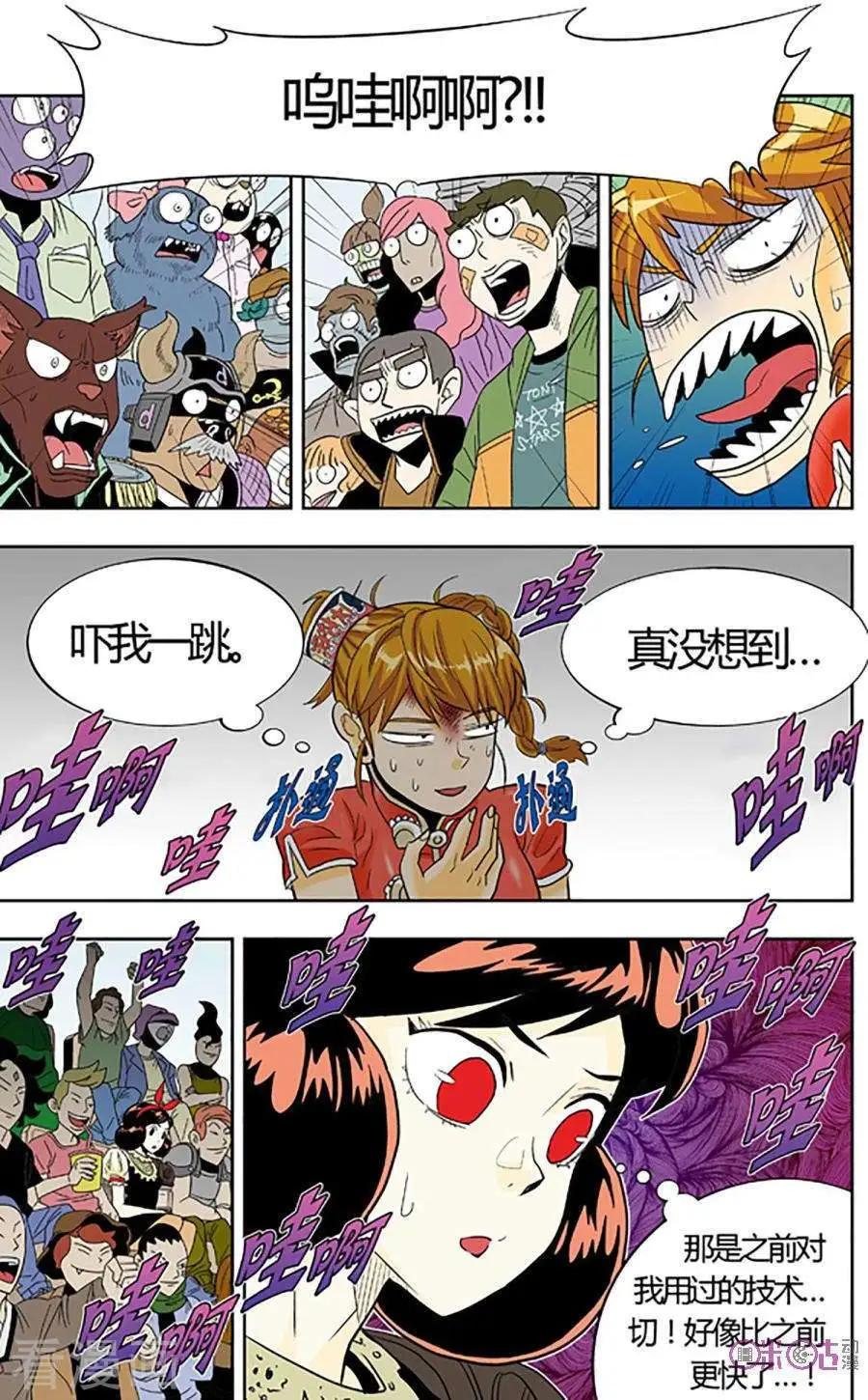 《宇宙旗袍》第74话 第19页