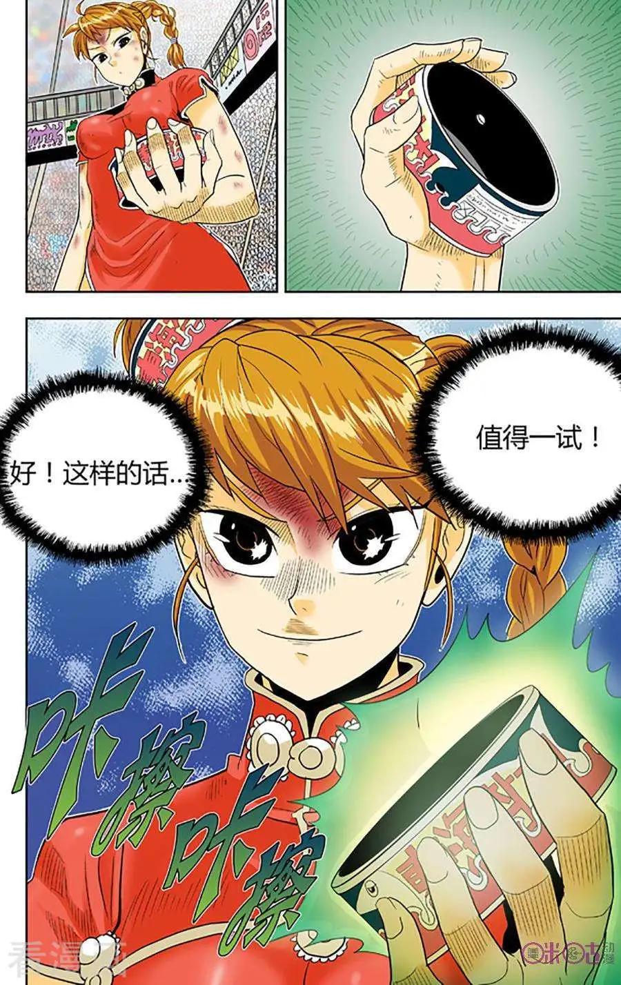 《宇宙旗袍》第74话 第20页
