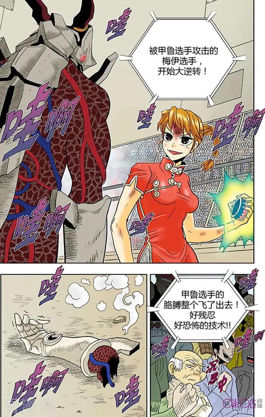 《宇宙旗袍》第74话 第21页