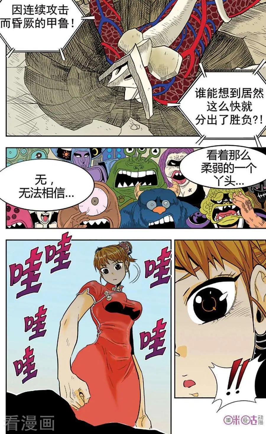 《宇宙旗袍》第74话 第3页