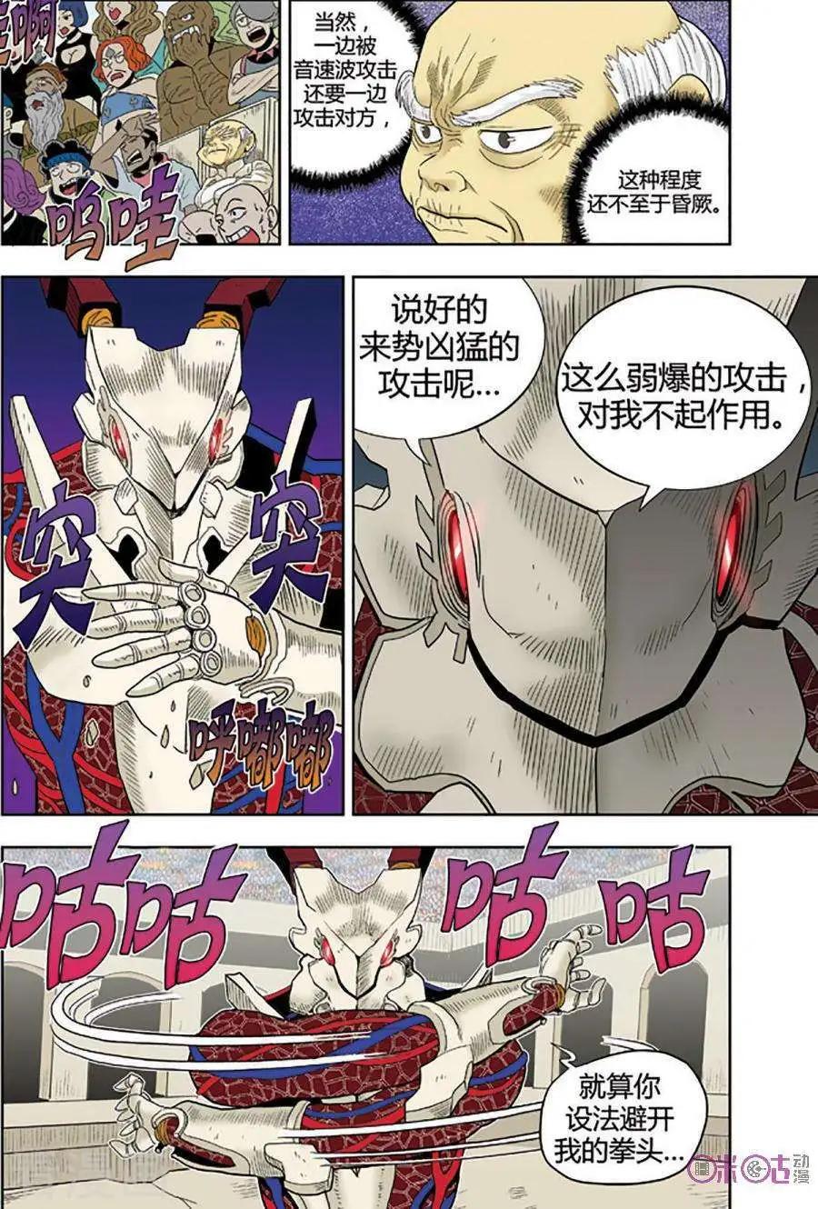 《宇宙旗袍》第74话 第5页