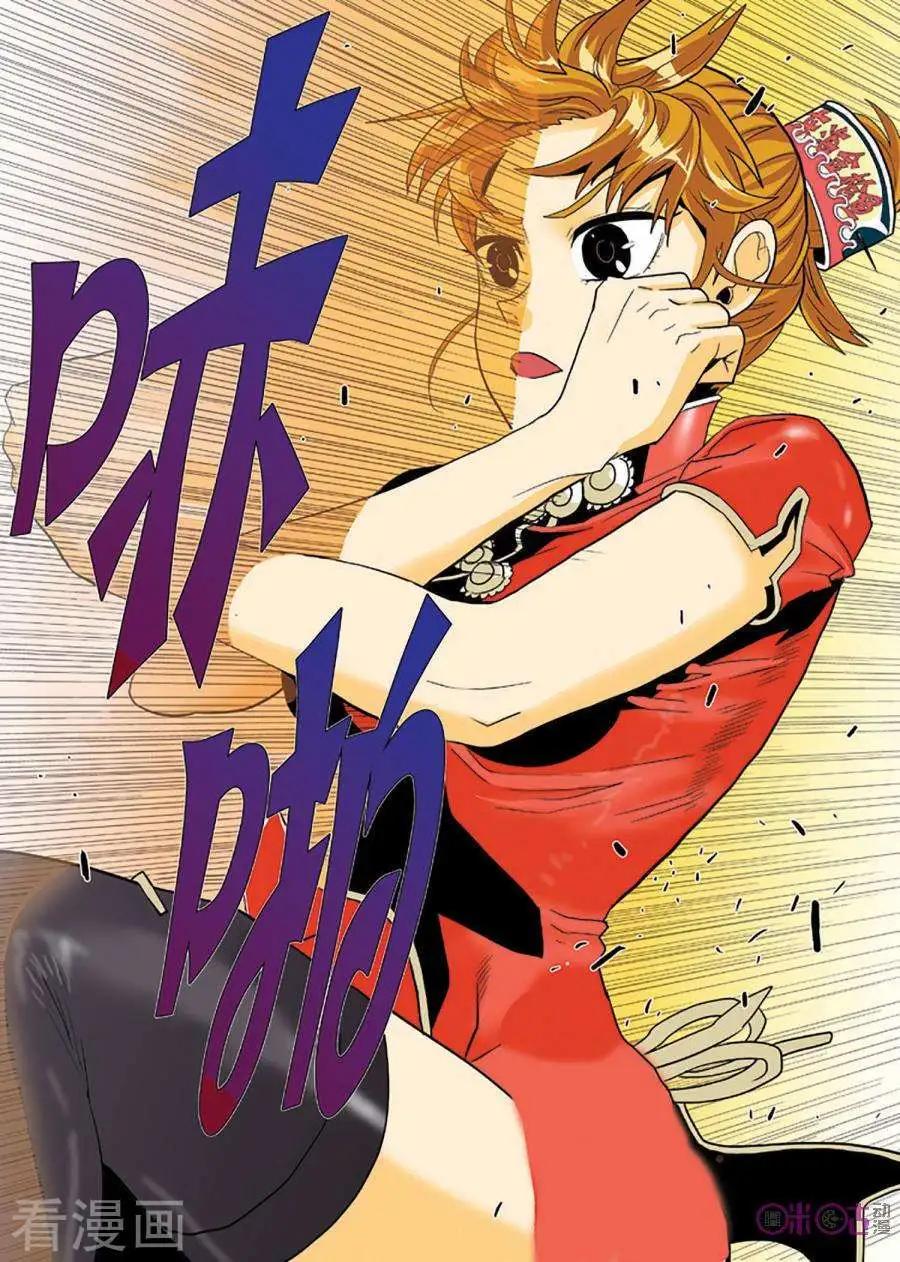 《宇宙旗袍》第74话 第8页
