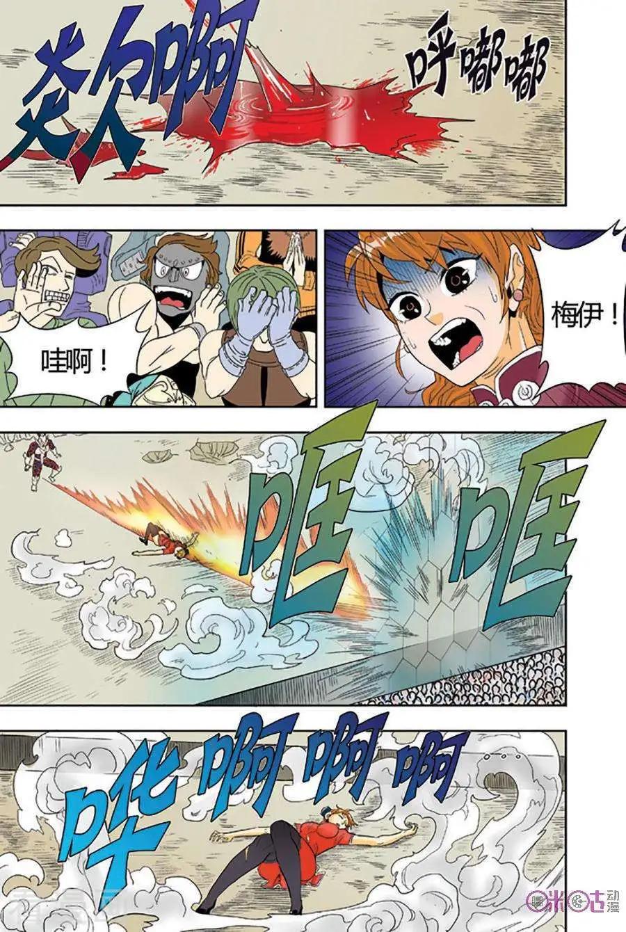 《宇宙旗袍》第74话 第9页