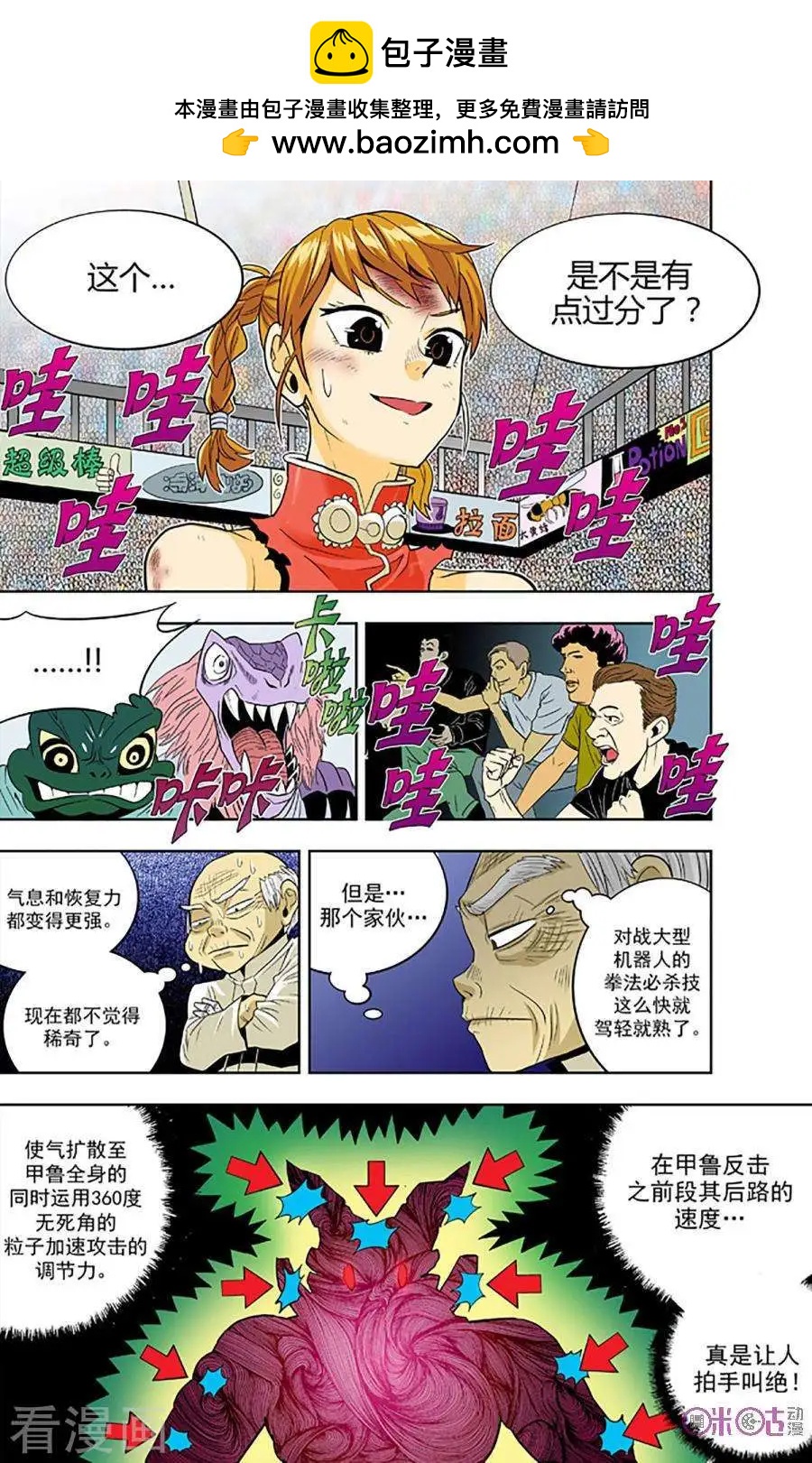 《宇宙旗袍》第76话 第11页