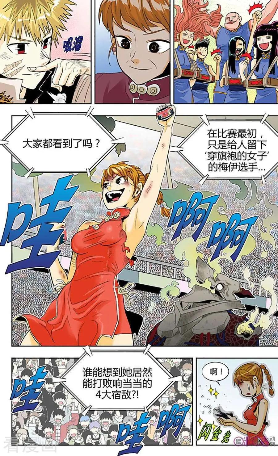 《宇宙旗袍》第76话 第12页