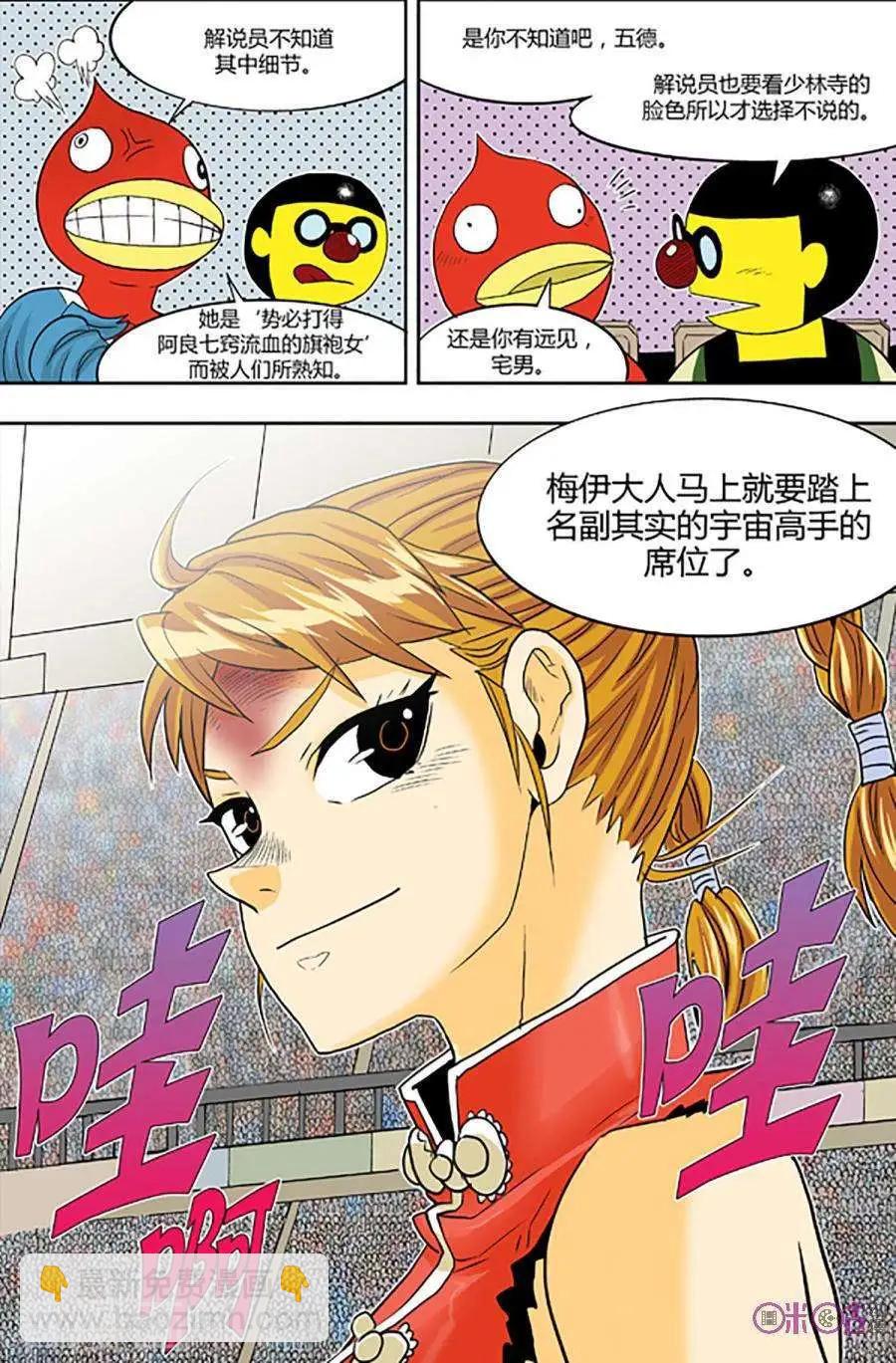《宇宙旗袍》第76话 第13页