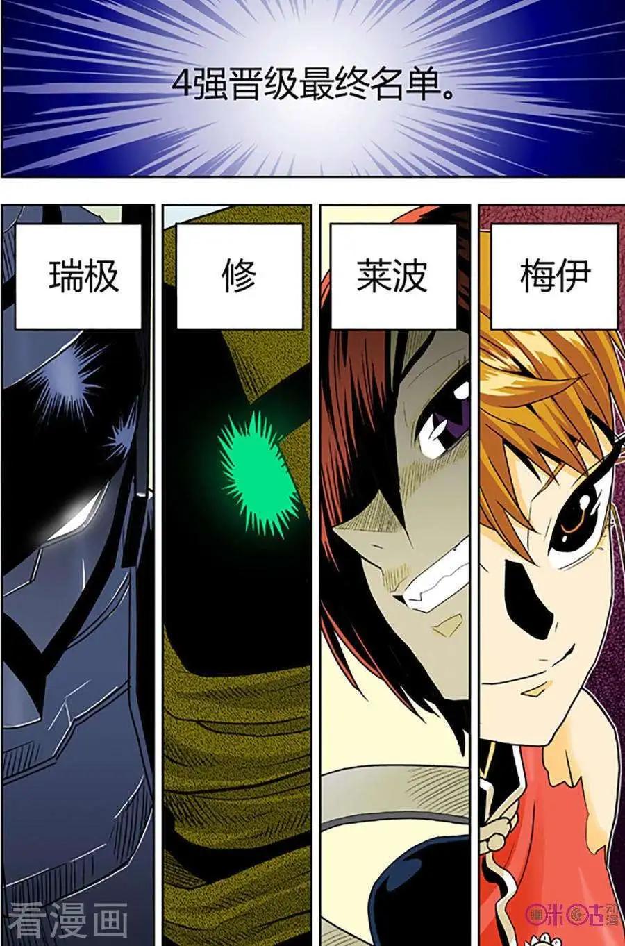 《宇宙旗袍》第76话 第14页
