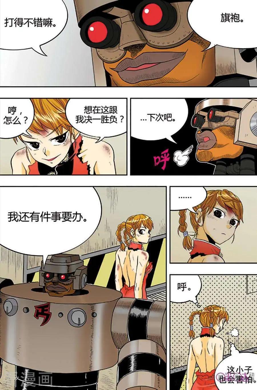 《宇宙旗袍》第76话 第16页