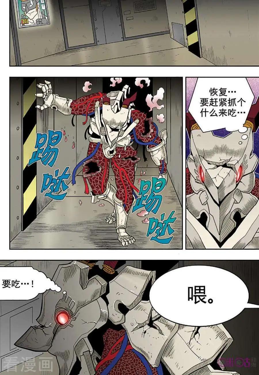 《宇宙旗袍》第76话 第17页
