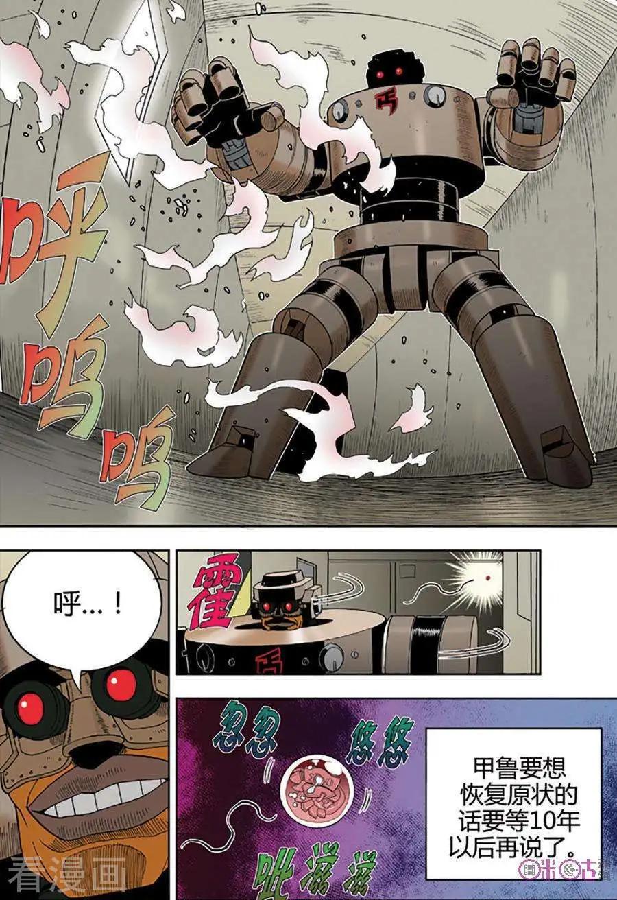《宇宙旗袍》第76话 第20页