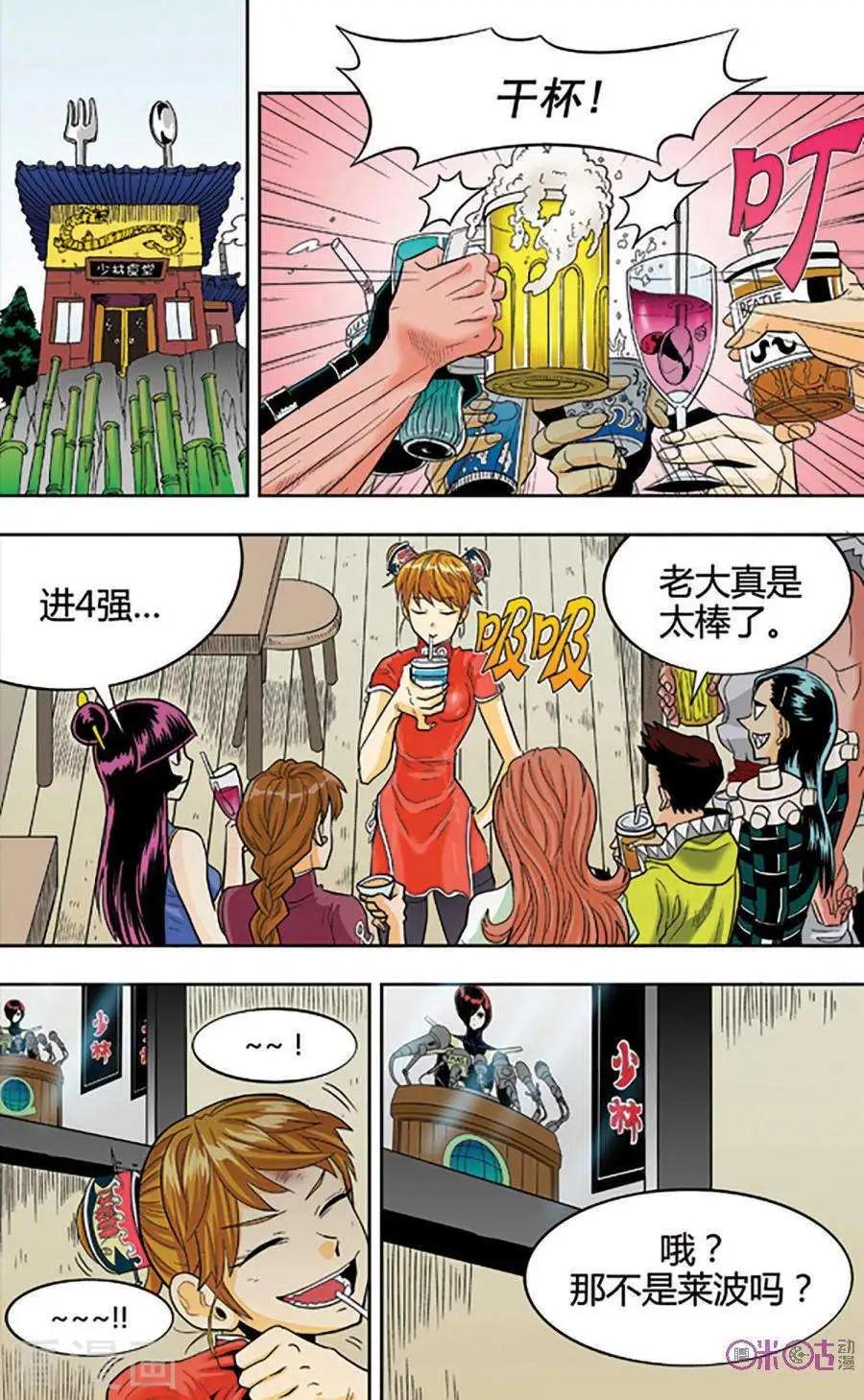 《宇宙旗袍》第76话 第21页