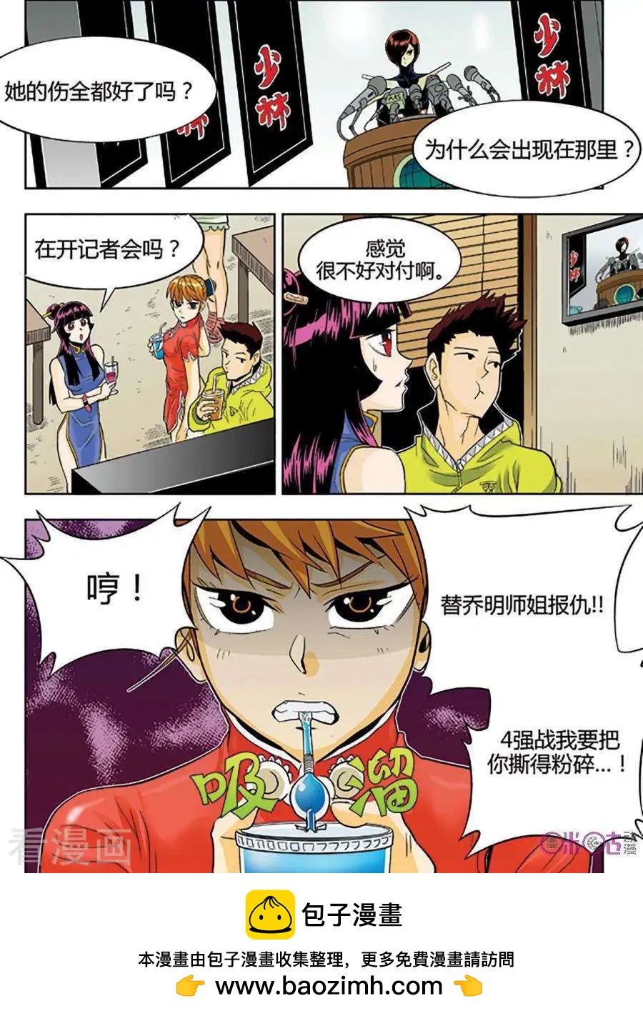 《宇宙旗袍》第76话 第22页